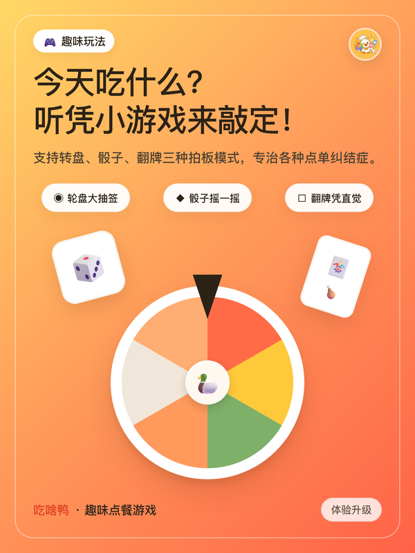 转盘模式