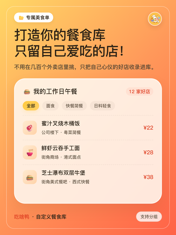 餐食库